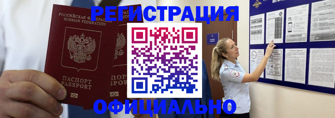 прописка штамп в Яхроме