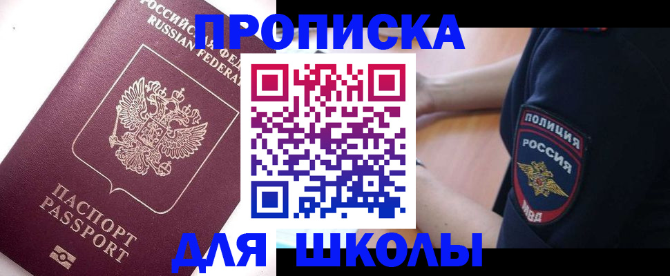 прописка штамп в Яхроме