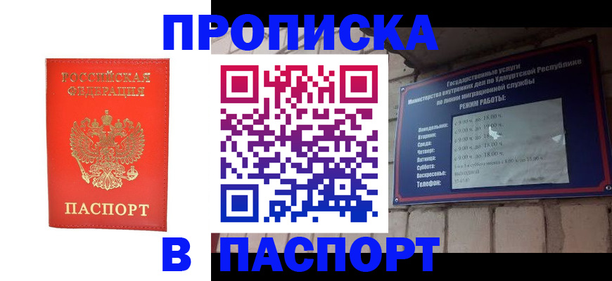 прописка в квартире в Яхроме
